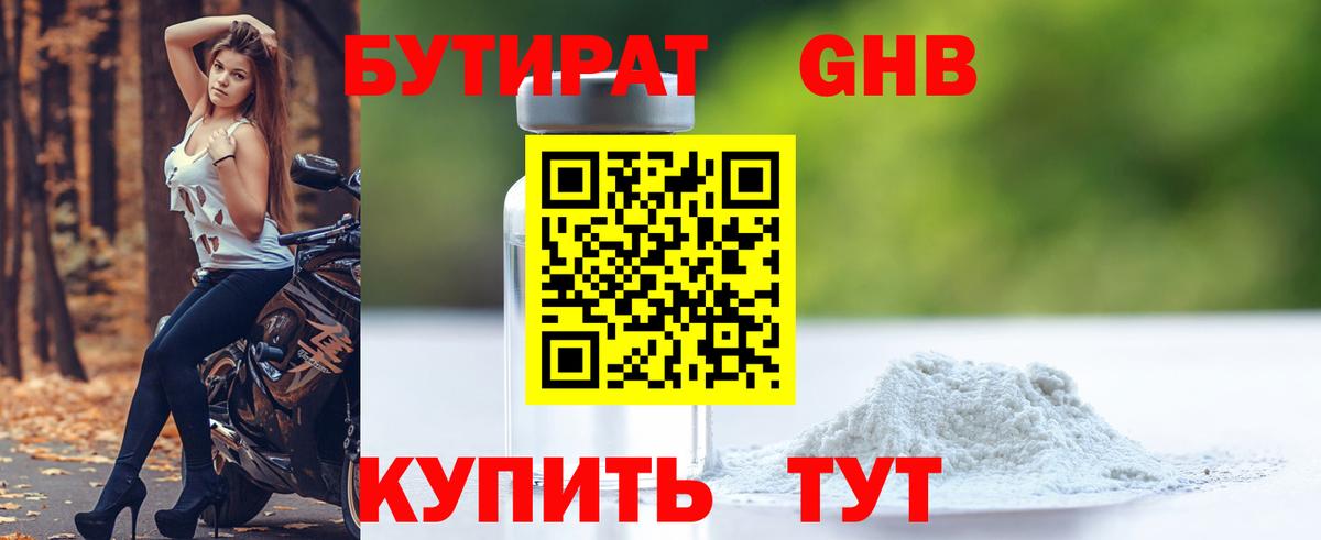 БУТИРАТ Butirat Похвистнево