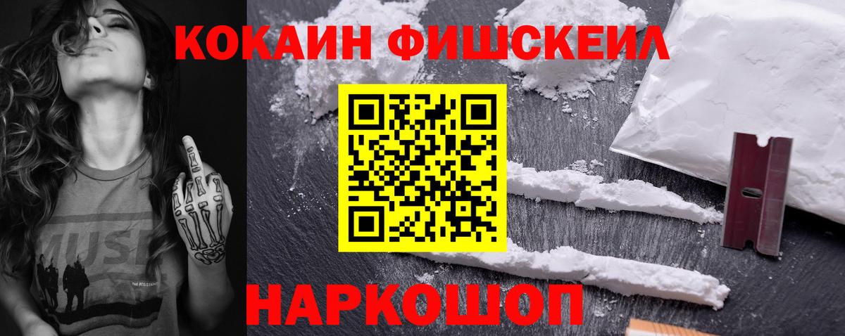 Cocaine FishScale Похвистнево