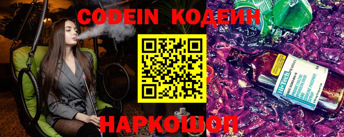 Кодеин напиток Lean (лин)  Codein напиток Lean (лин)  Вход с VPN  Похвистнево 