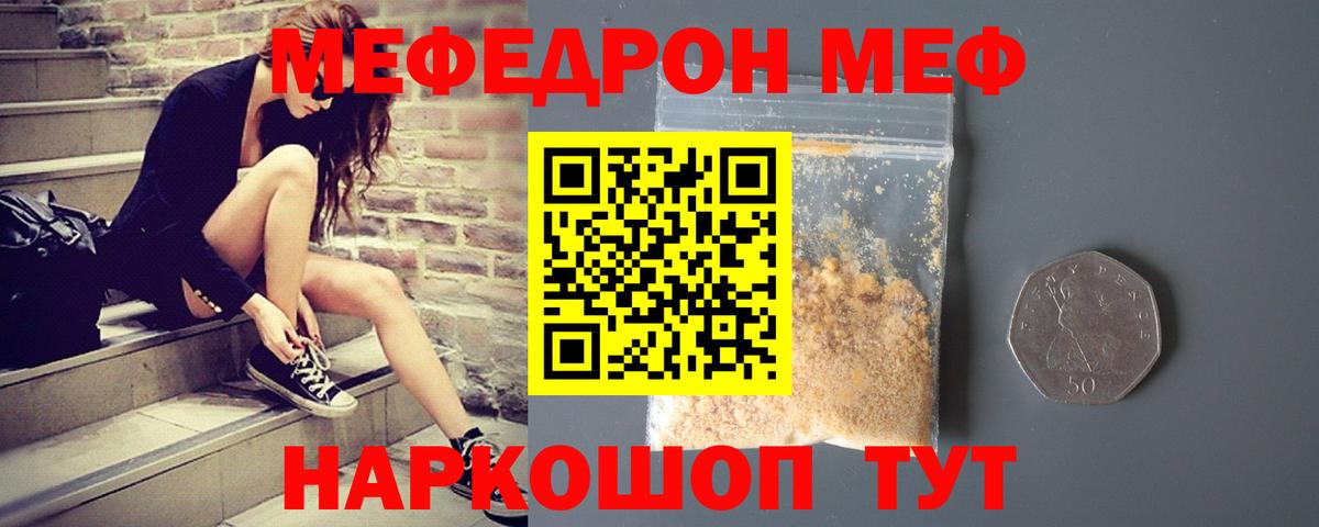Меф мяу мяу кристаллы Похвистнево