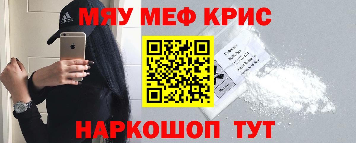 МЯУ-МЯУ  Мефедрон мука  Вход с VPN  Похвистнево 