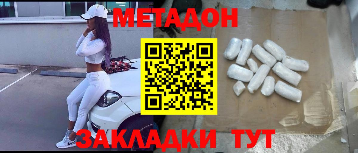 МЕТАДОН methadone  МЕТАДОН белоснежный  Вход с VPN  MEGA зеркало  Похвистнево 