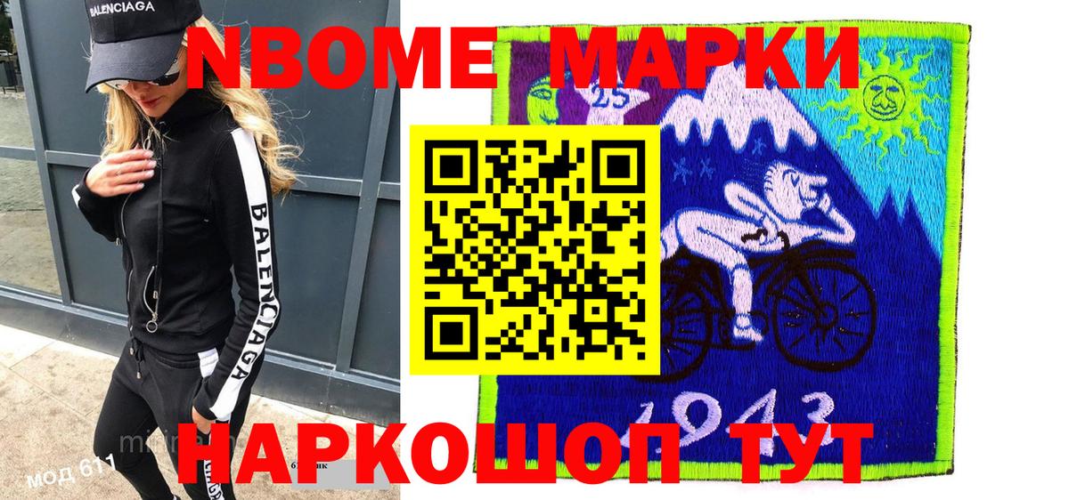 Марки NBOMe 1,5мг  Марки 25I-NBOMe  Вход с VPN  Похвистнево  Марки NBOMe 1,5мг 